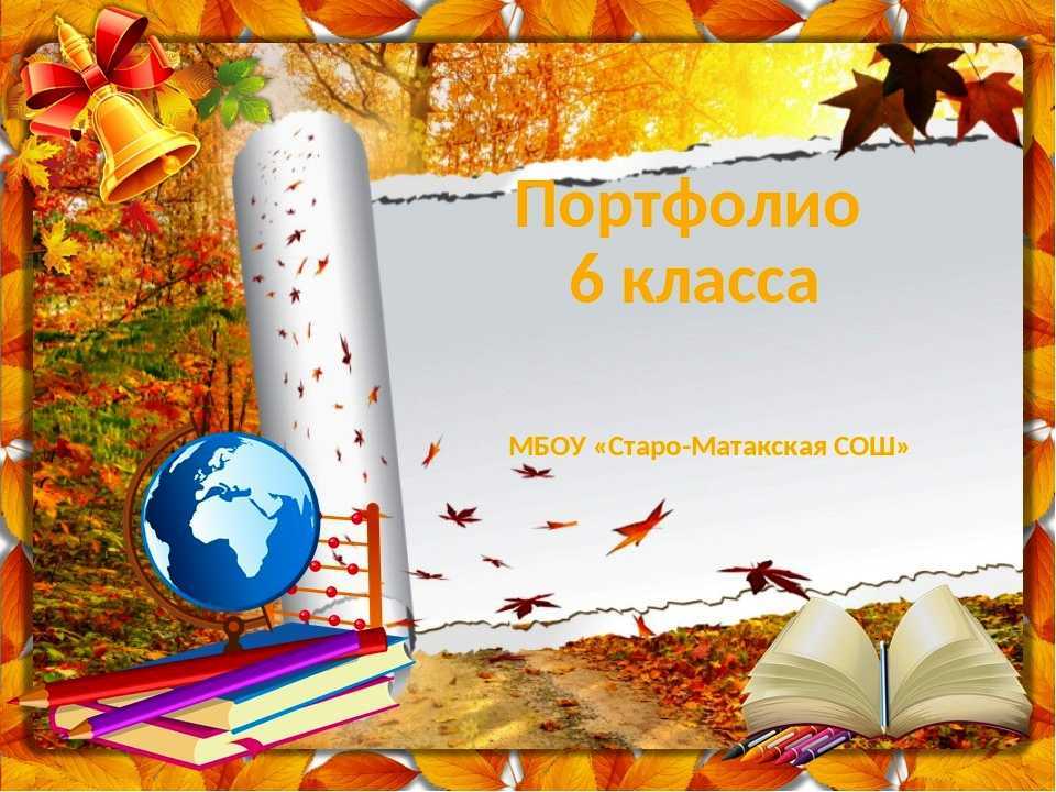 Портфолио класса презентация