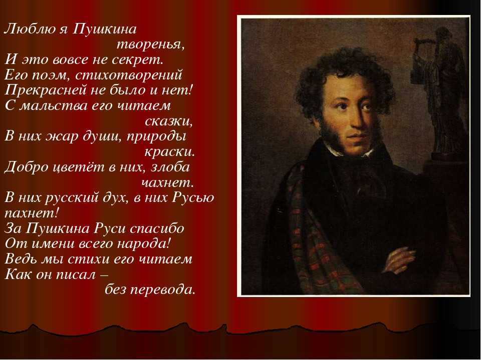 1 класс чтение пушкин. Пушкин а.с. "стихи". Стихи Пушкина для детей.