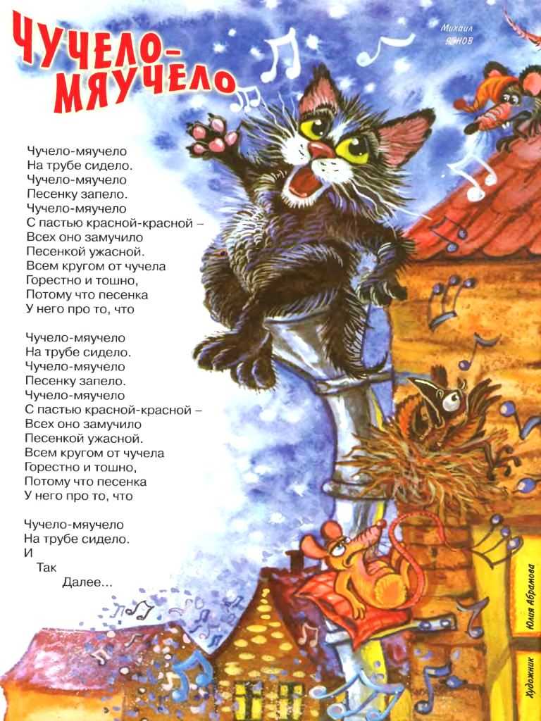 Текст песни чучело-мяучело - 1982 г. - сказка по одноименному мультфильму