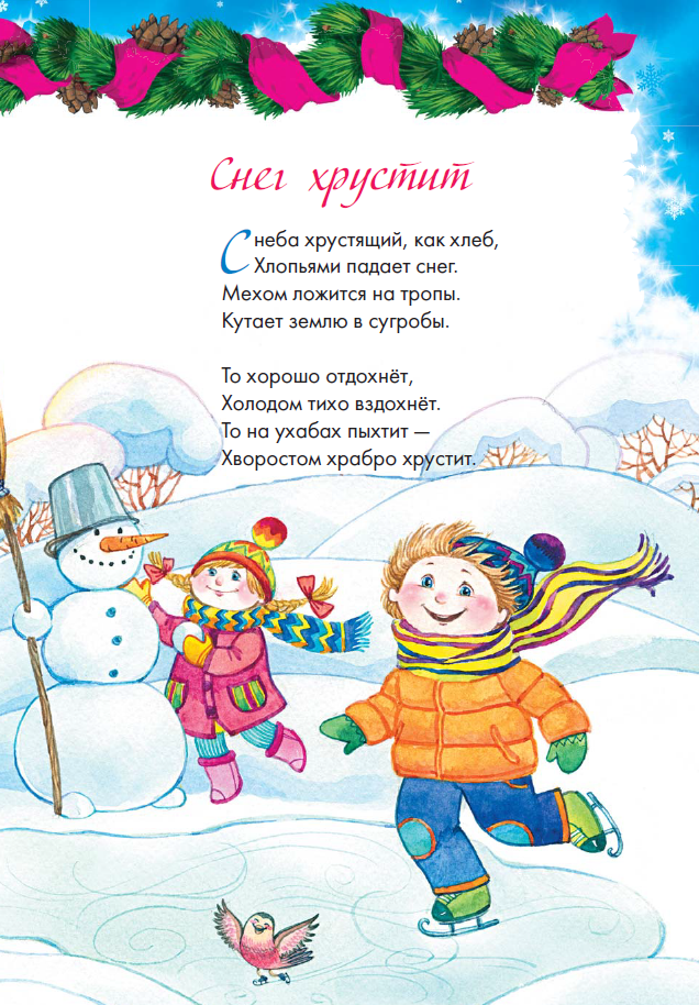 Стихотворения на тему зима для детей 3-4 лет - детский час