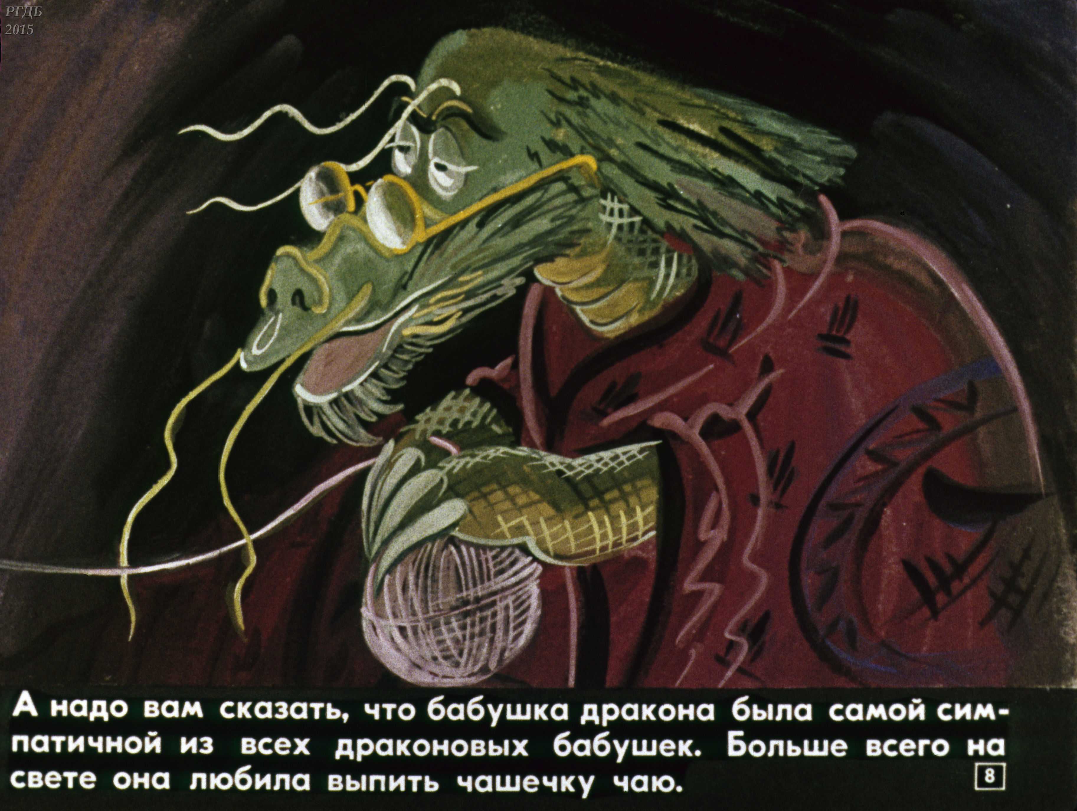 Биссет дональд. дракон и волшебник (стр. 1) - modernlib.net