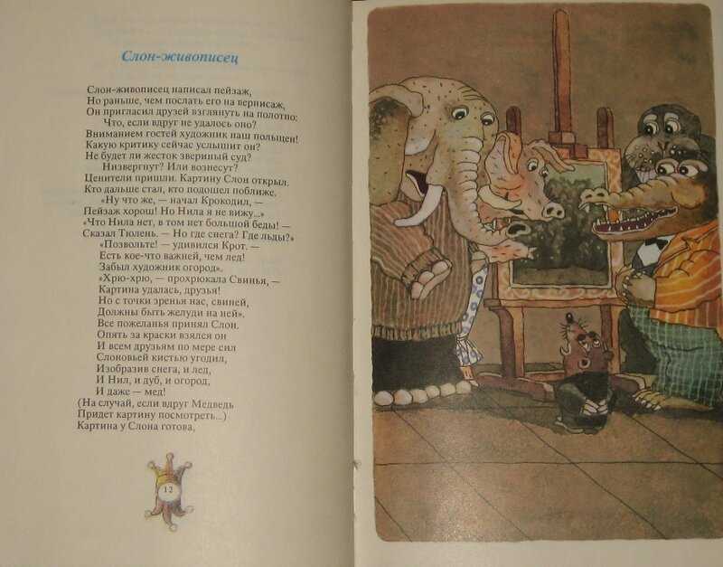 С.михалков "басни"  иллюстрации е.рачёва 1957 г. » для детей и родителей