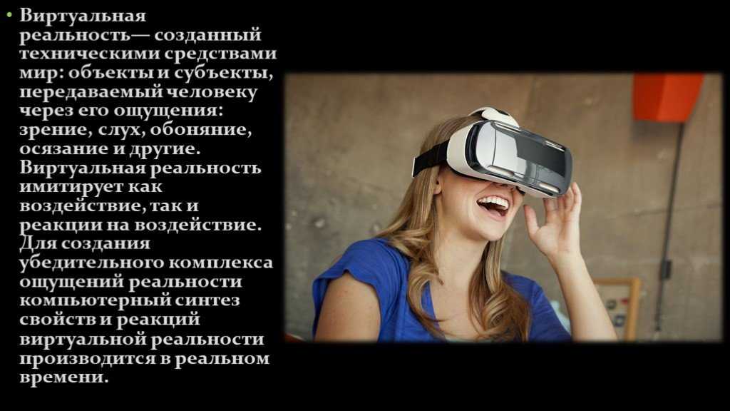 Почему мир виртуален. Виртуальный мир презентация. Презентация на тему виртуальная реальность. Очки виртуальной реальности информация. Сообщение о виртуальной реальности.