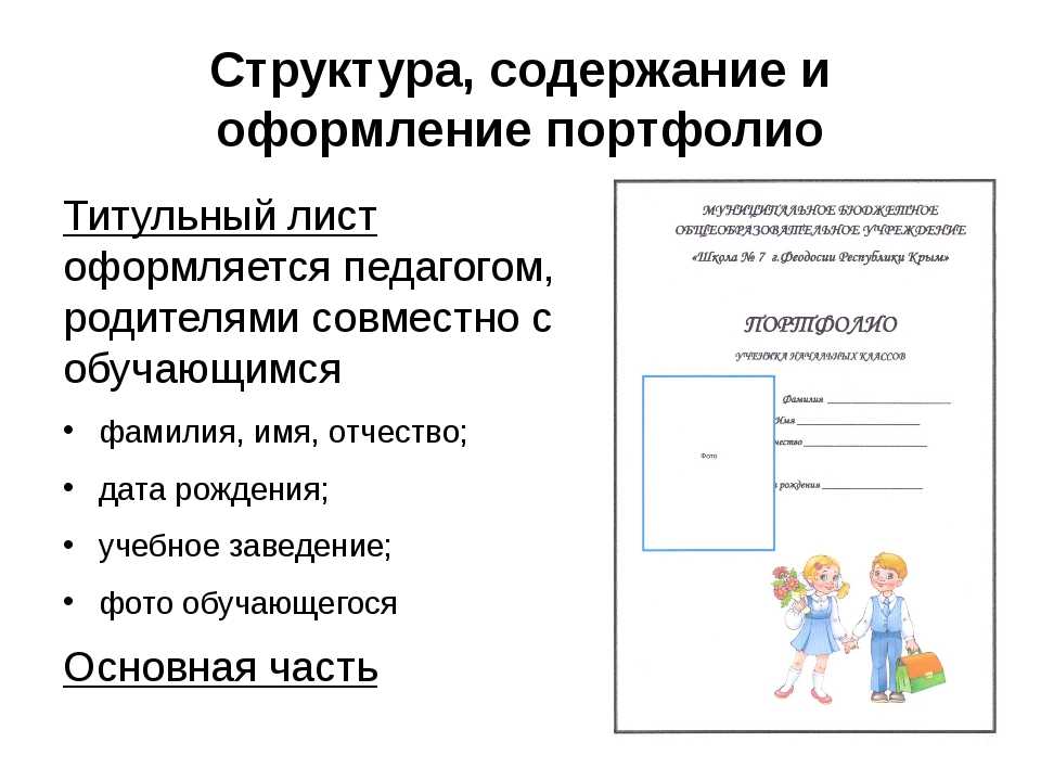 Портфолио для диплома образец