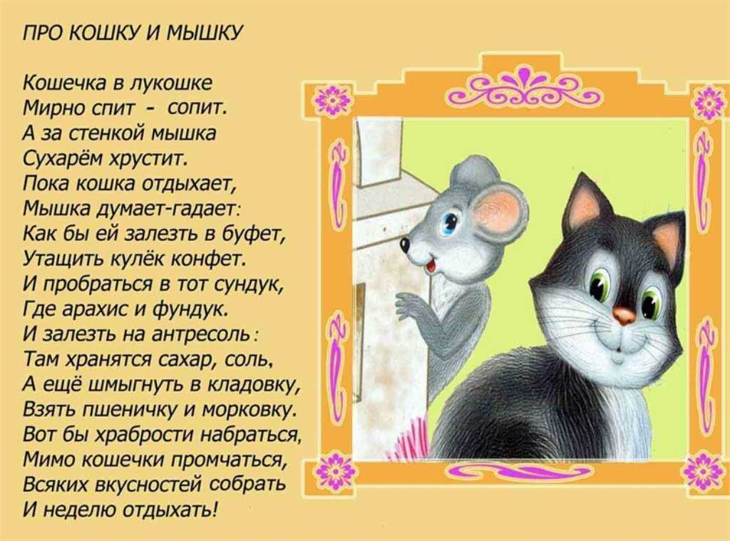 Котенок том читать. Кошки в сказках. Детский стишок про кошечку. Детские стихи про кошек. Короткая сказка про котенка для детей.