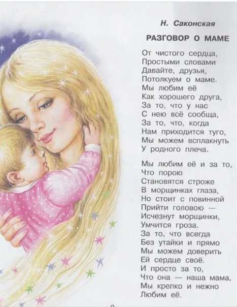 Красивые и трогательные до слез стихи про маму