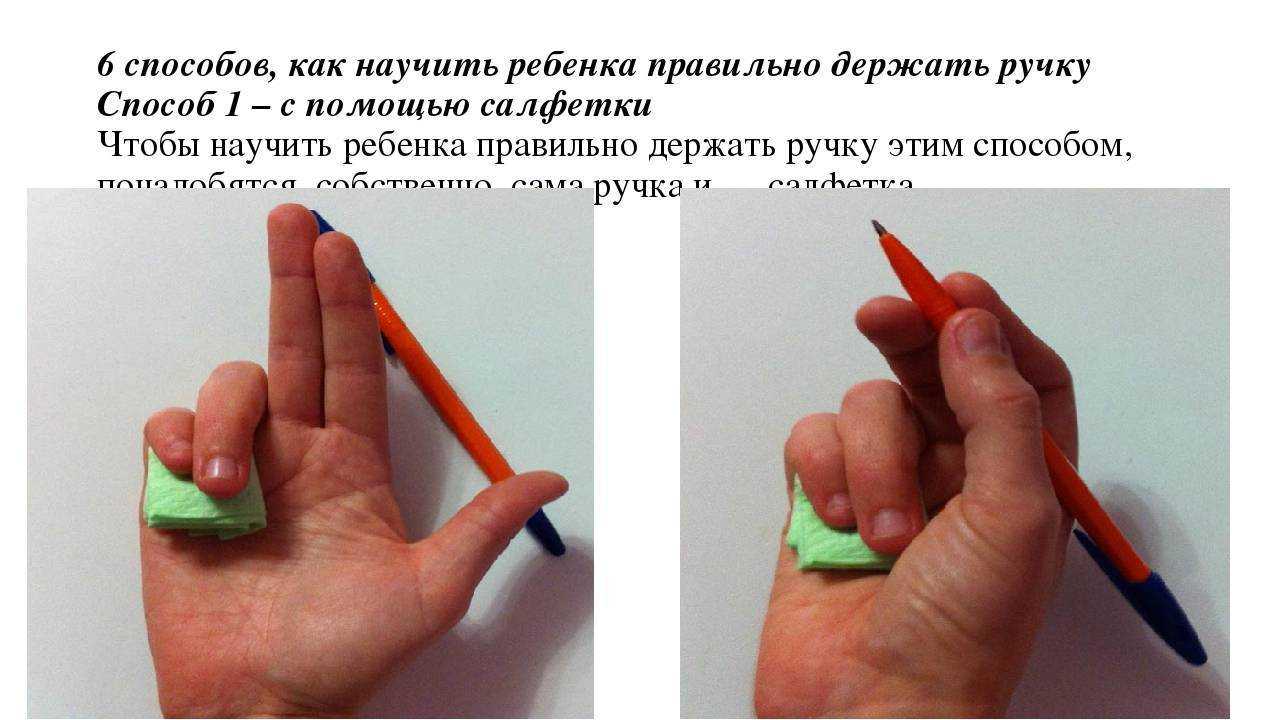 7 способов научить ребенка правильно держать ручку и карандаш