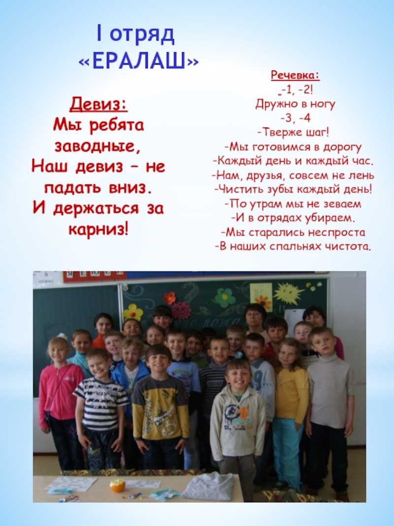 Девизы и названия отряда для спортивных лагерей