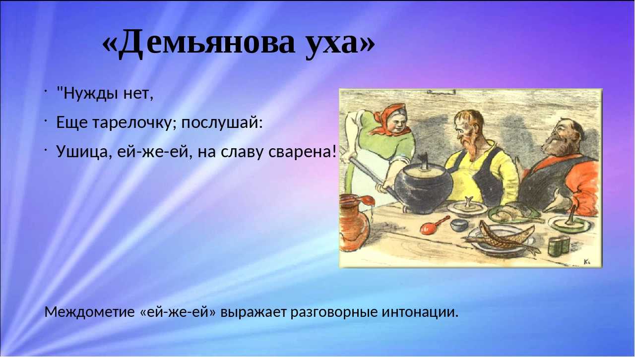 Что значит уху. Крылов и.а. 