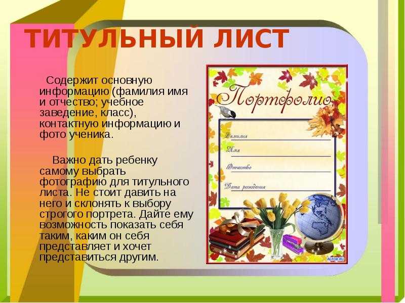 Титульник проекта 2 класс