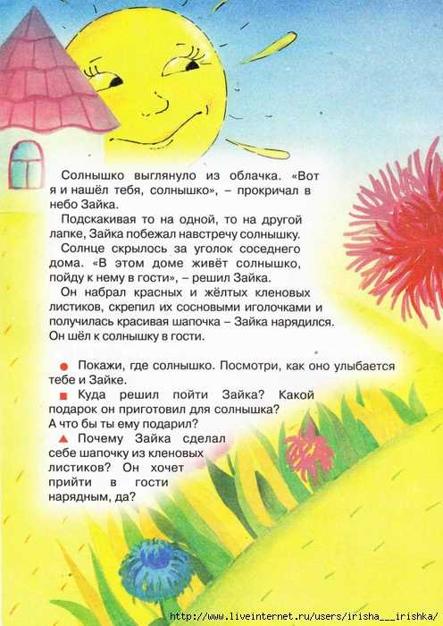 Сказка про солнышко для детей