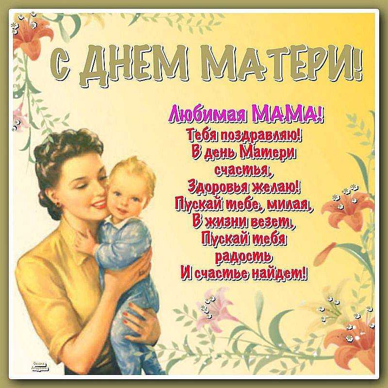Стихи на день матери для матери: красивые и трогательные до слез стихотворения для школы и садика | все о рукоделии
