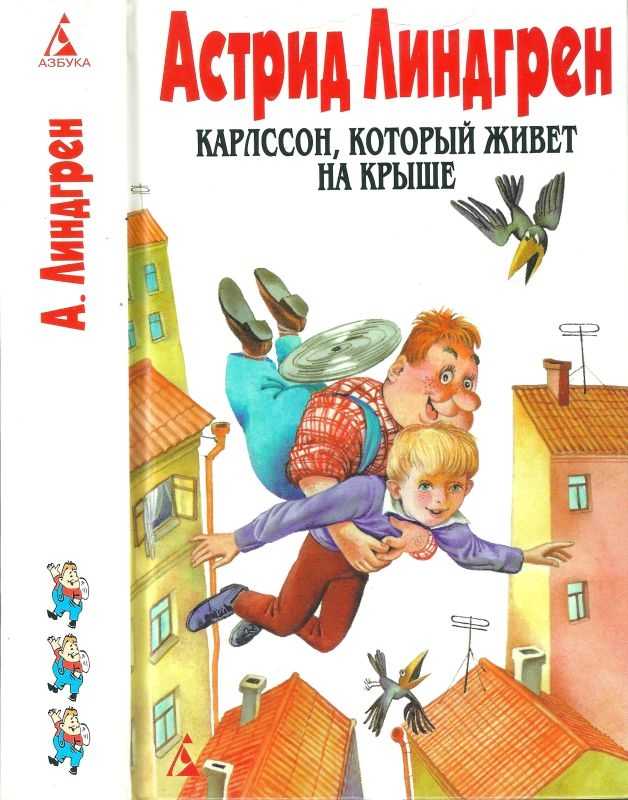 Астрид линдгрен. сказки онлайн бесплатно