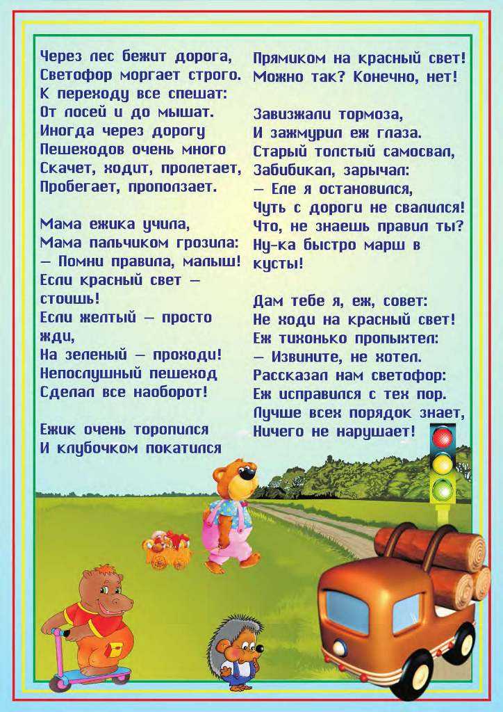 Пословицы о правилах дорожного движения для детей - clubtravelms.ru