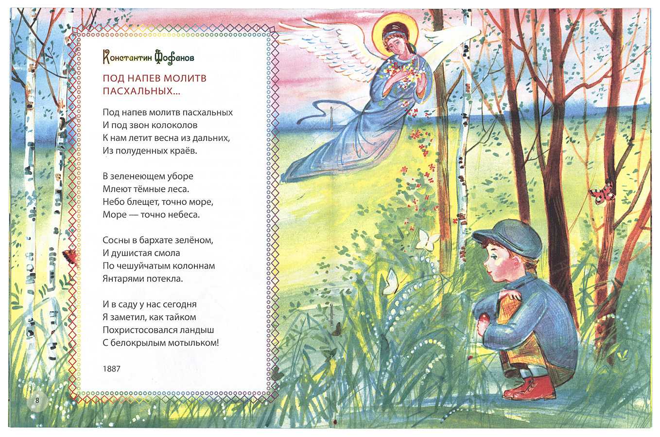 Стихи о Пасхе русских поэтов