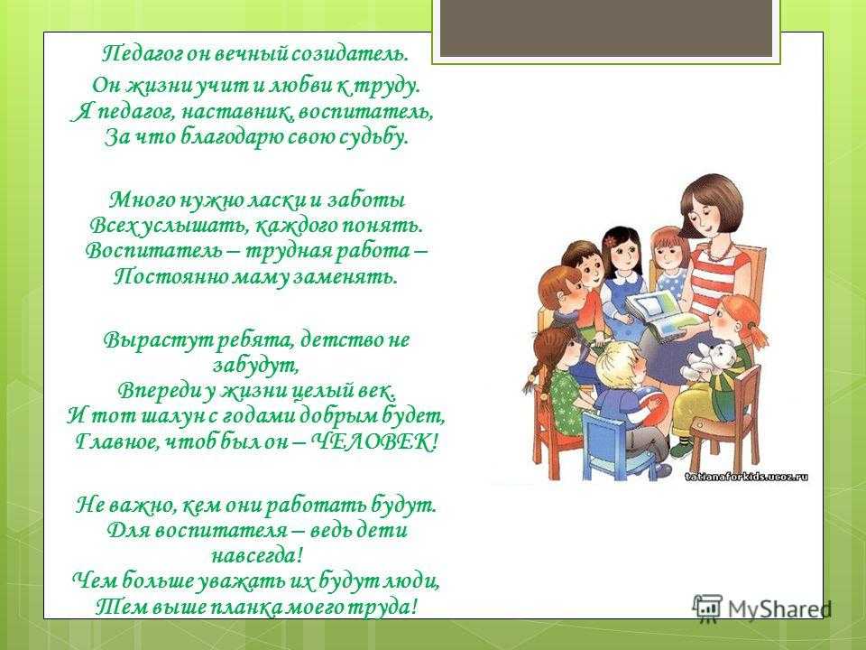 Поздравления с днем воспитателя от детей (красивые стихи)