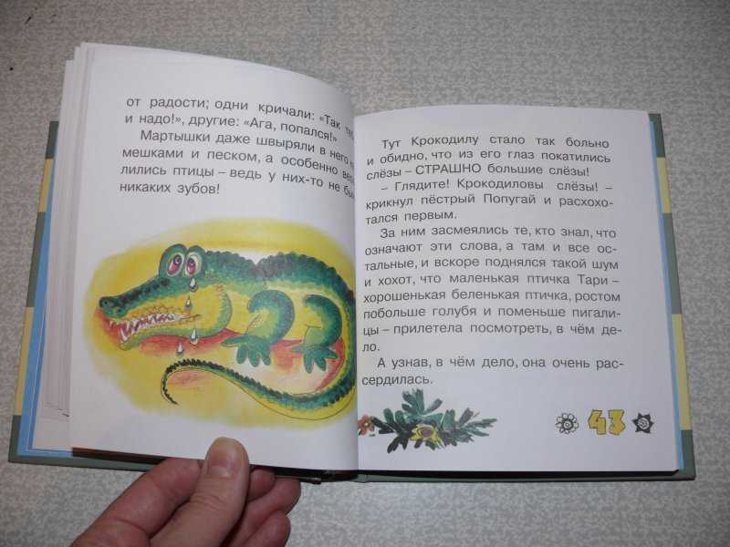 Детские загадки про крокодила — 80 веселых головоломок про злого африканского крокодила и доброго крокодила гену