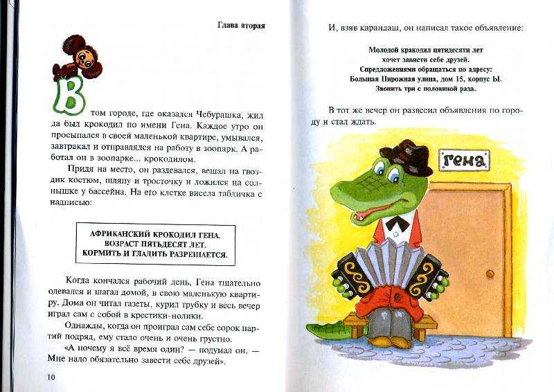 Краткое содержание крокодил гена и его друзья успенского для читательского дневника