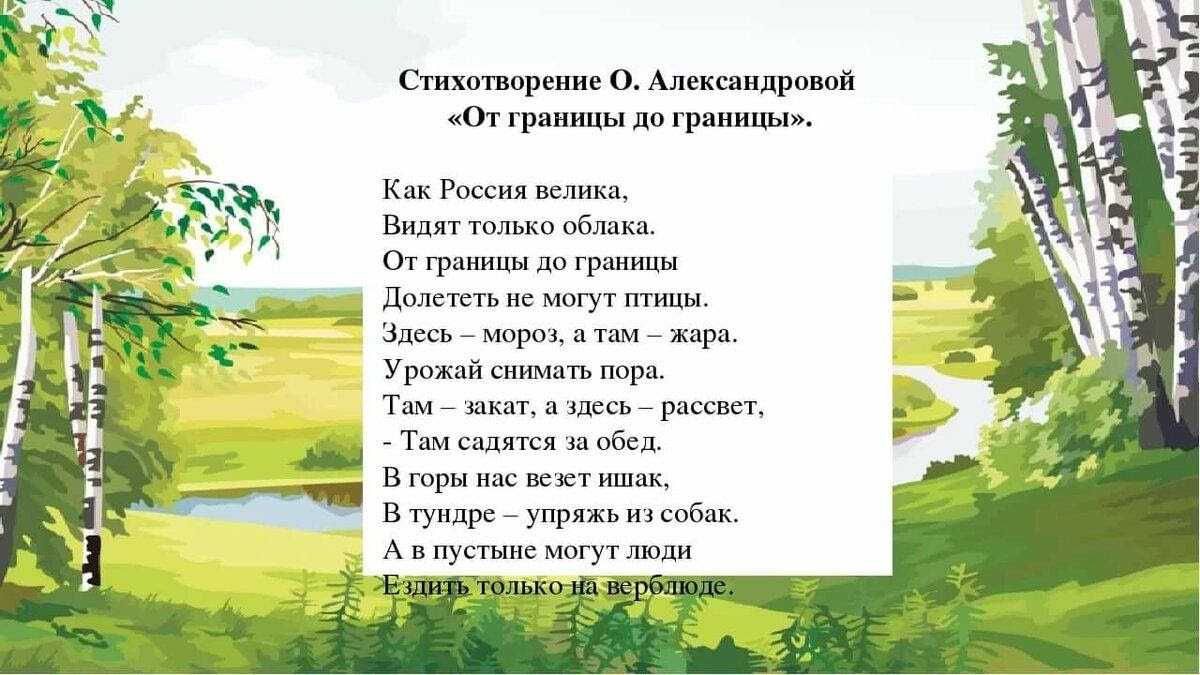 собрал для вас лучшие стихи о России для детей, школьников на 12 июня на День Независимости
