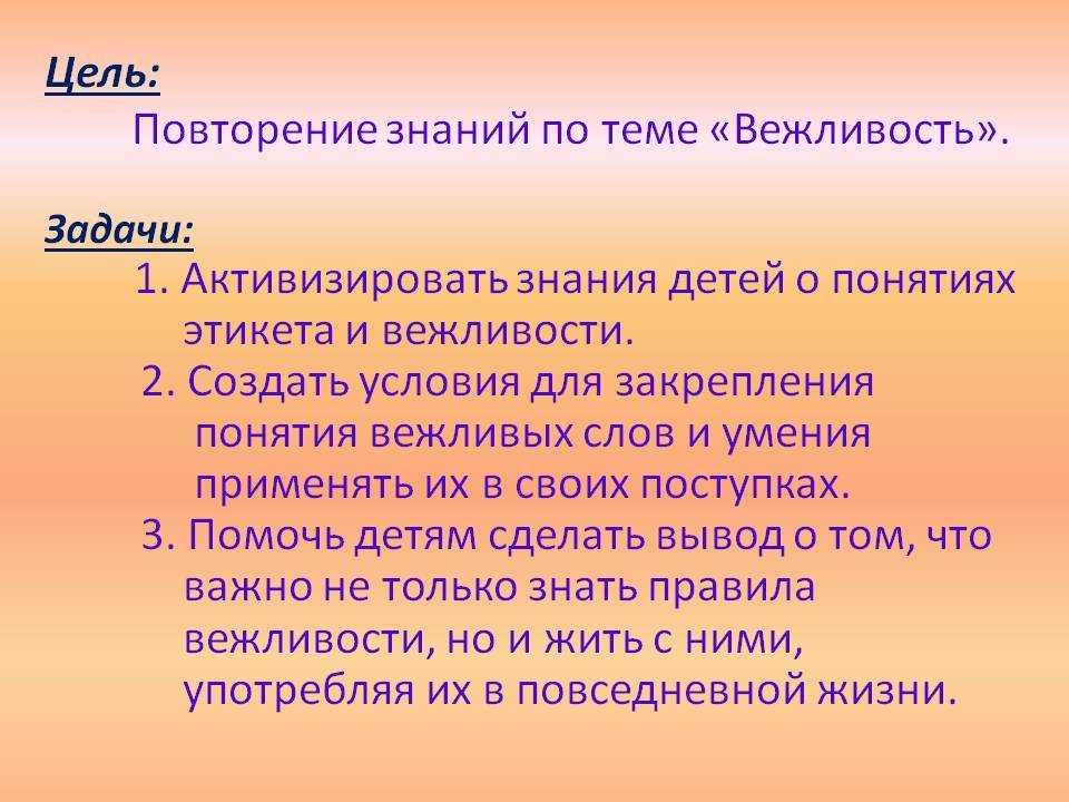 Проект в мире вежливых слов