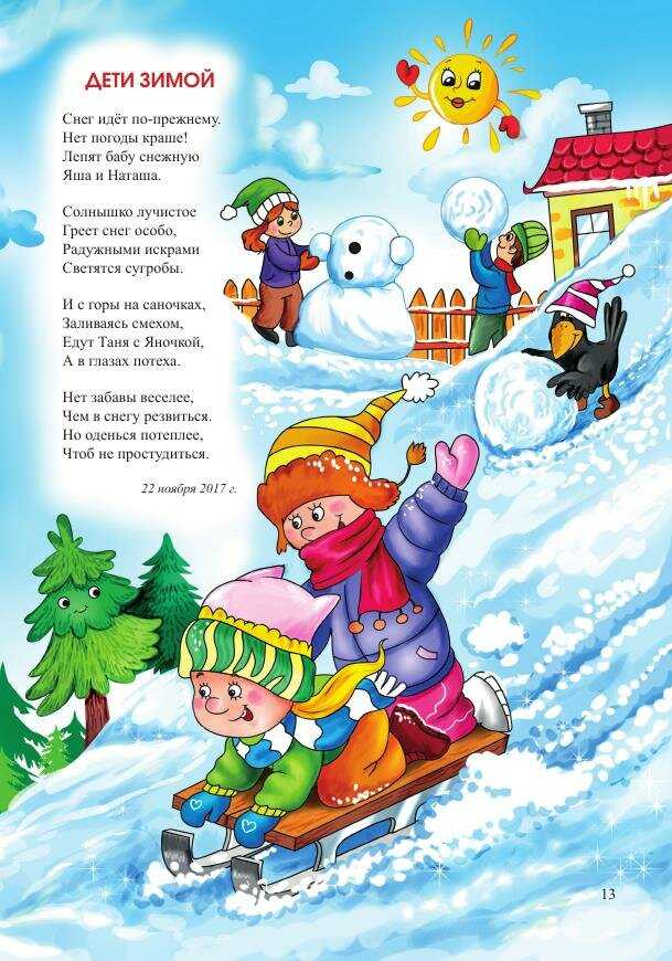 Стихи про зиму для детей и взрослых | rl разные люди