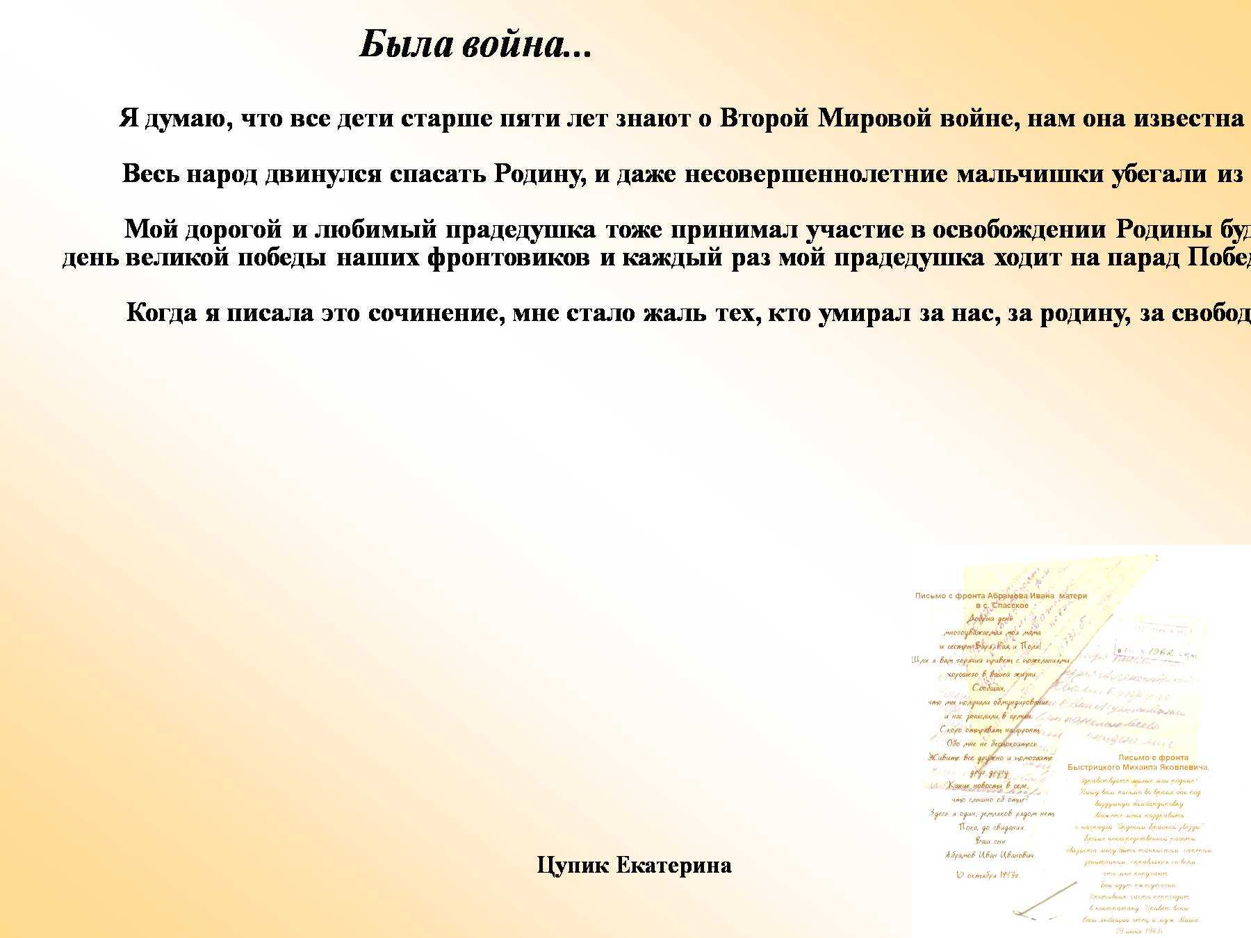 Сочинение великая. Сочинение на тему война. Сочинение на тему Великая Отечественная война. Маленькое сочинение о войне. Сочинение про отечественную войну.