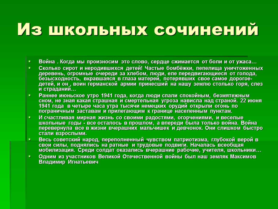 Сочинение воин. Сочинение про войну. Сочинение на тему война. Эссе о войне. Сочинение по войне.