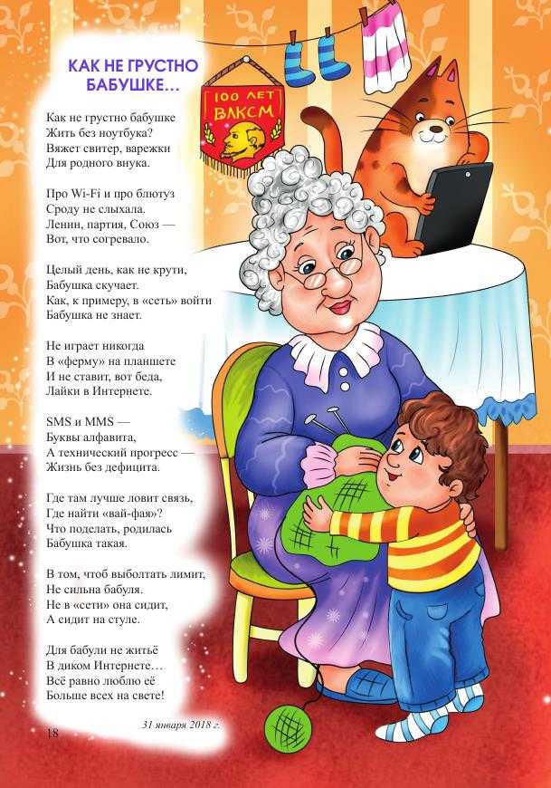 Бабушка читает стихотворение. Стих про бабушку. Стихотворение про бабушку. Стих про бабушку для детей. Стих для бабули.