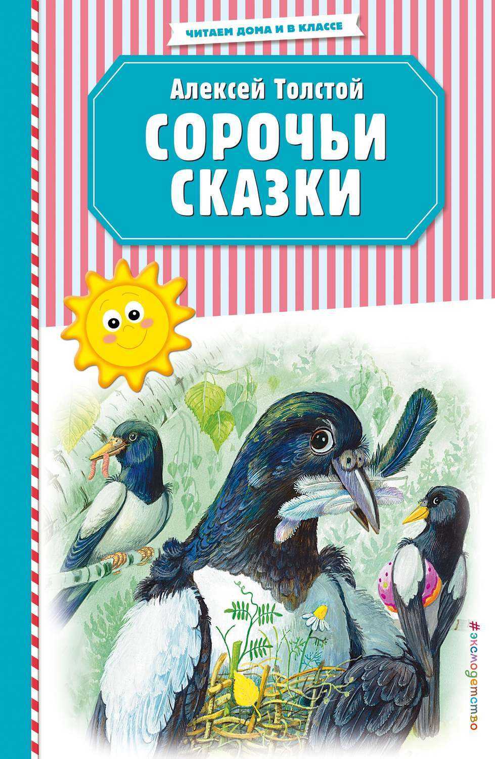 Рассказы льва толстого для детей