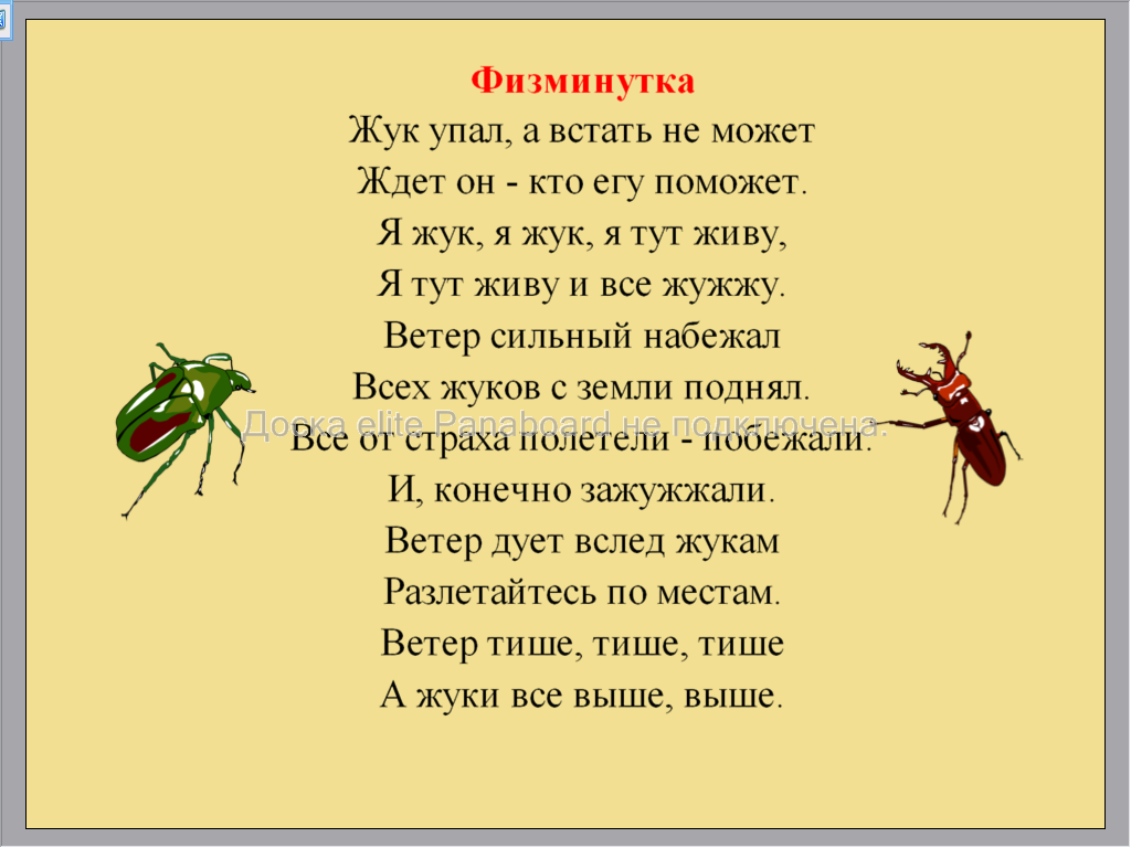 Мухи комары целый день жужжат. Стихи про насекомых. Детские стихи про насекомых. Стихи про насекомых для детей. Стихи про насекомых для дошкольников.
