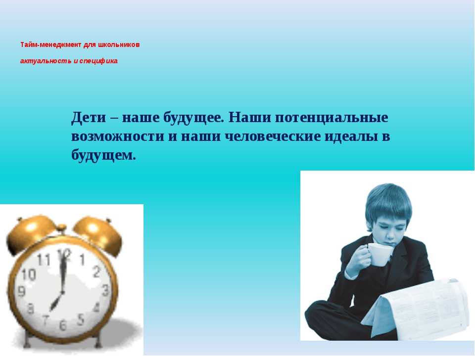 Проект time management