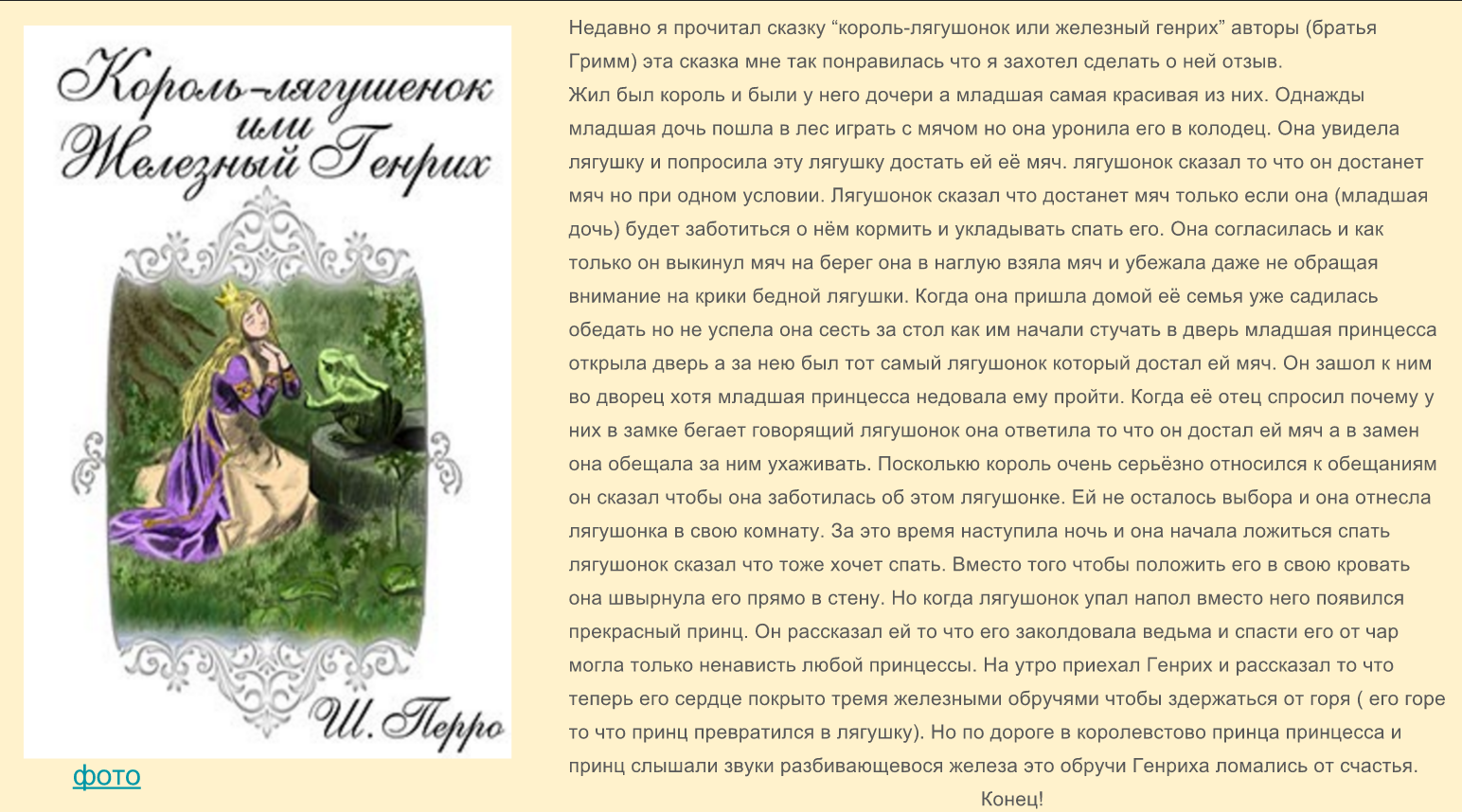 Читать сказку король-лягушонок, или железный генрих - братья якоб и вильгельм гримм, онлайн бесплатно с иллюстрациями.
